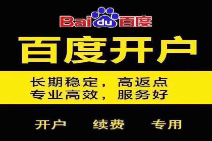 百度推广返点策略：实战经验分享